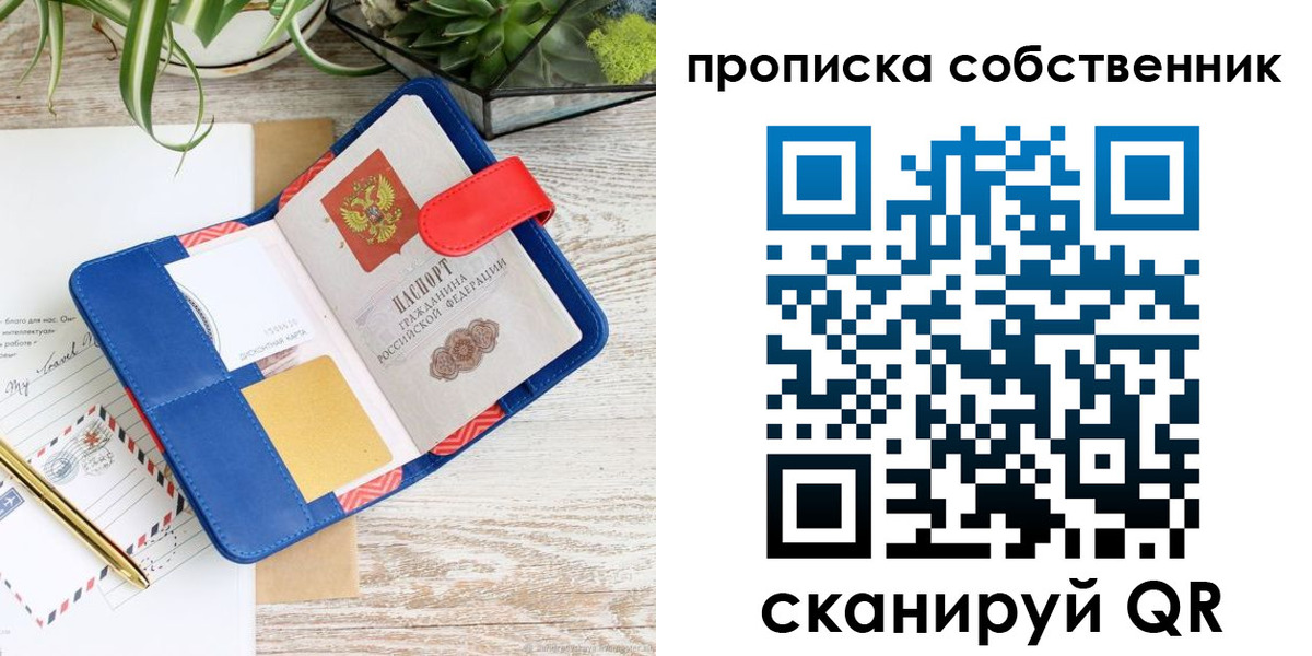 прописка законно в Костомукше