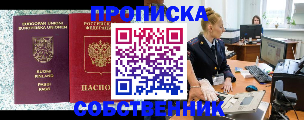 прописка 2025 в Костомукше