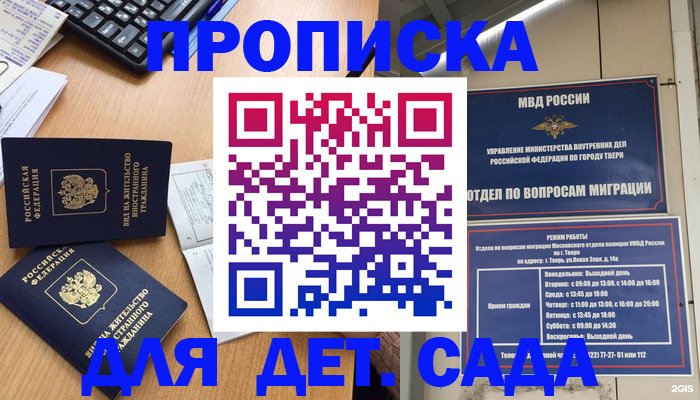 временная регистрация для школы в Костомукше